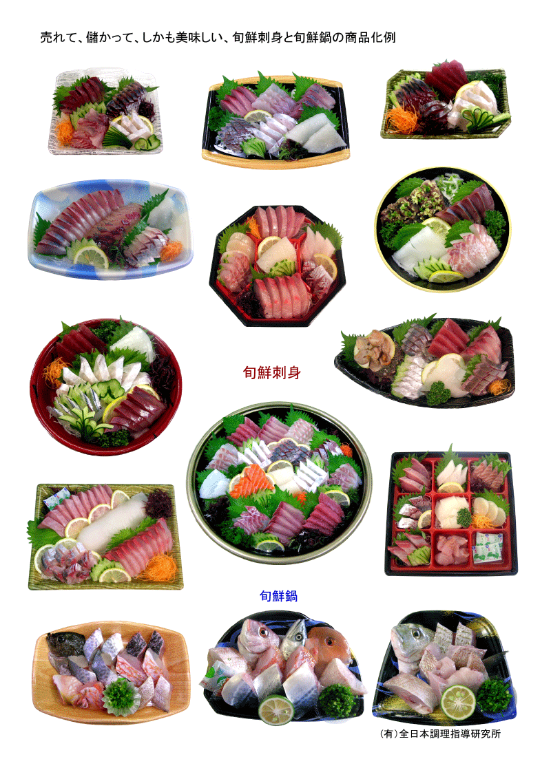 sashimi4nabe